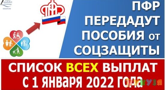 Новые Выплаты С Января 2022 Года Новые Выплаты С Января 2022 Года